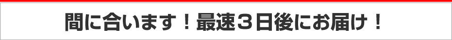 超特急料金表