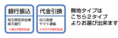 お支払の種類