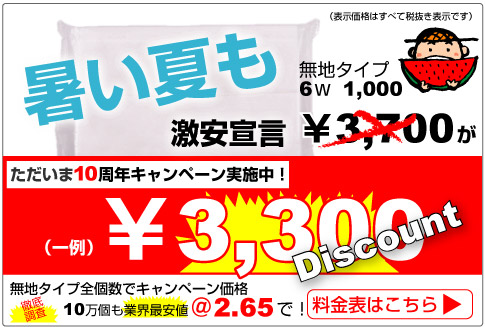９月１０月限定キャンペーン