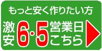 特急料金表