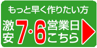 特急料金表