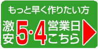 特急料金表