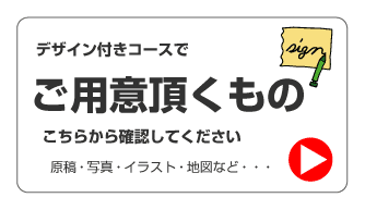 デザイン希望の方はこちらをご覧ください