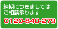 納期について