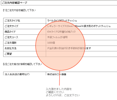 ご注文内容を確認して下さい