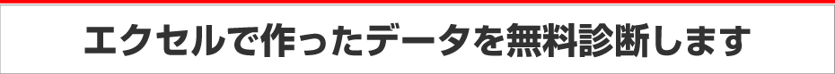 まずはデータを送ってください