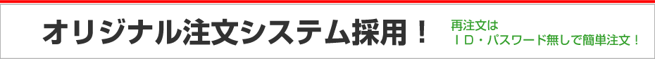 新注文システム