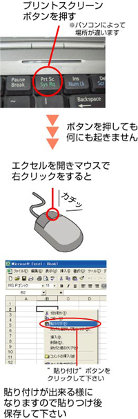 プリントスクリーンの取り方