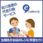 eコレクト