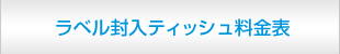 無地料金表