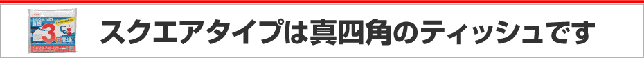 ラベルも大きいから目立つ