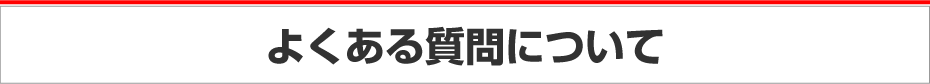 わからないことはあどまるまで