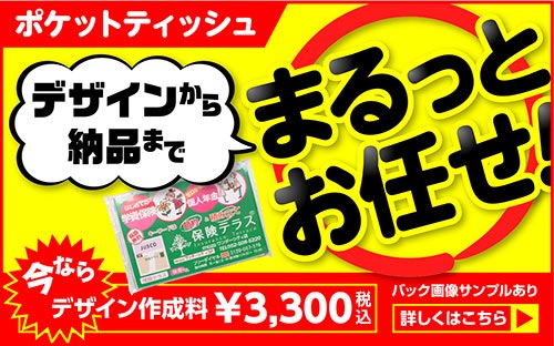 ポケットティッシュ製造販売のあどまる