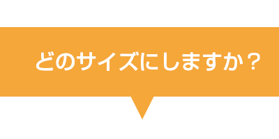 レギュラーおよびスクエアサイズ選択タイトル