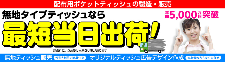 ポケットティッシュ激安販売あどまる